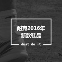 NIKE新款鞋品發(fā)布