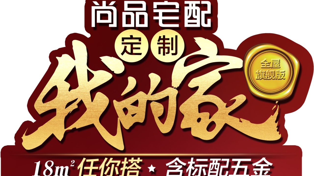 尚品宅配，總裁簽售會！