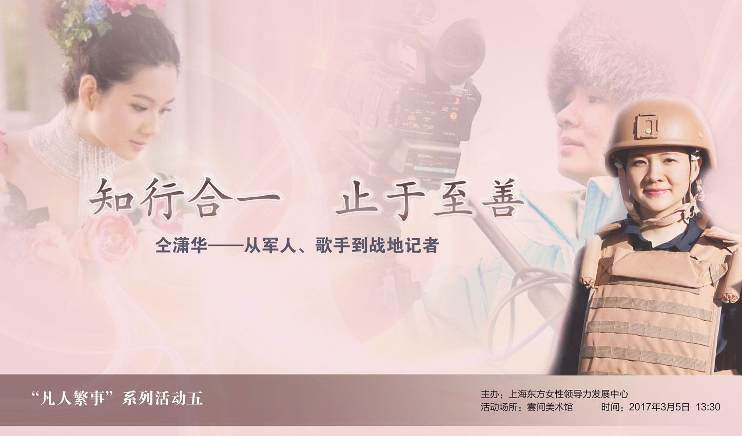 "知行合一,止于至善"