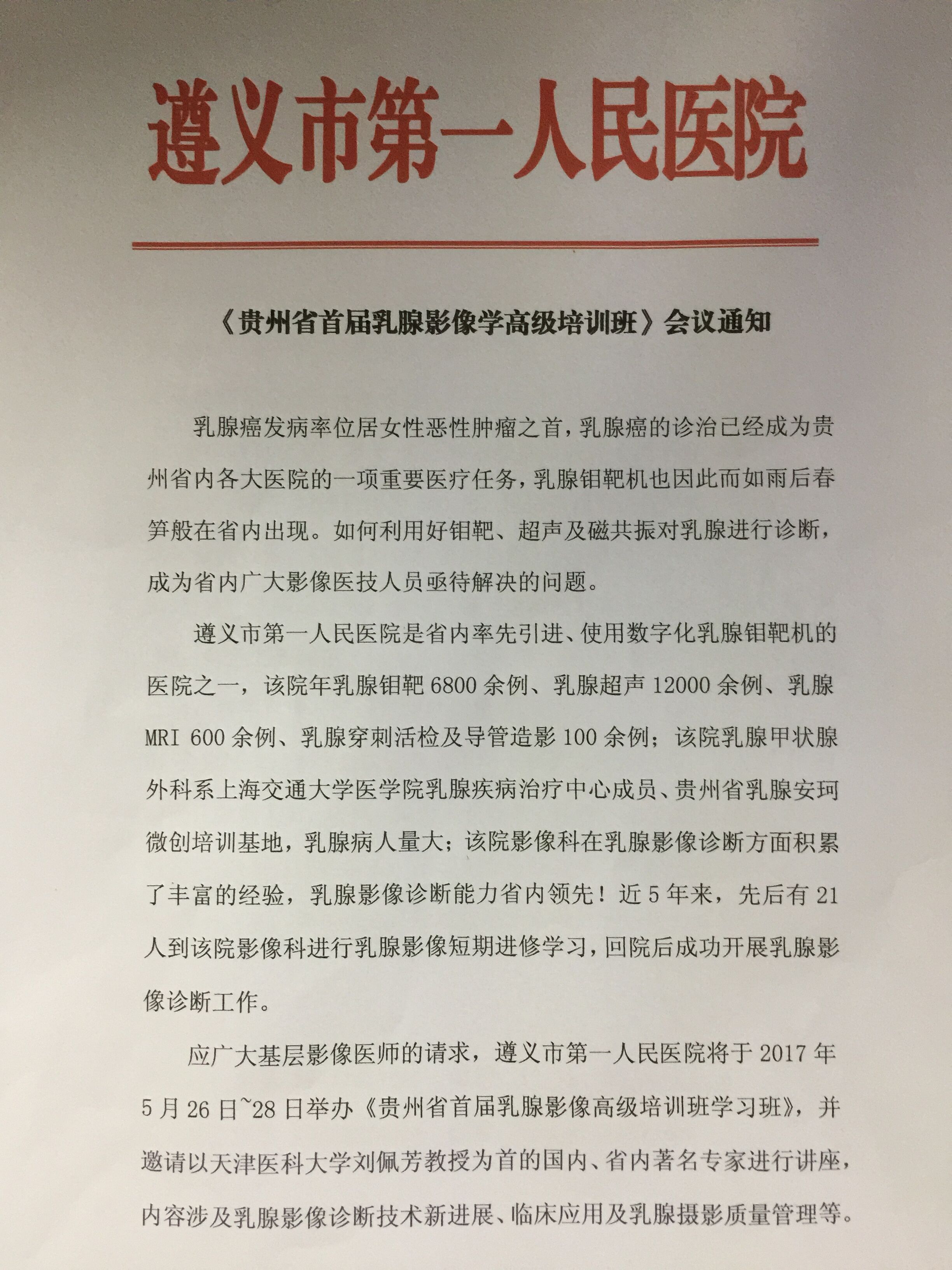 遵义市第一人民医院是贵州省三级甲等综合医院,遵义医学院第三附属