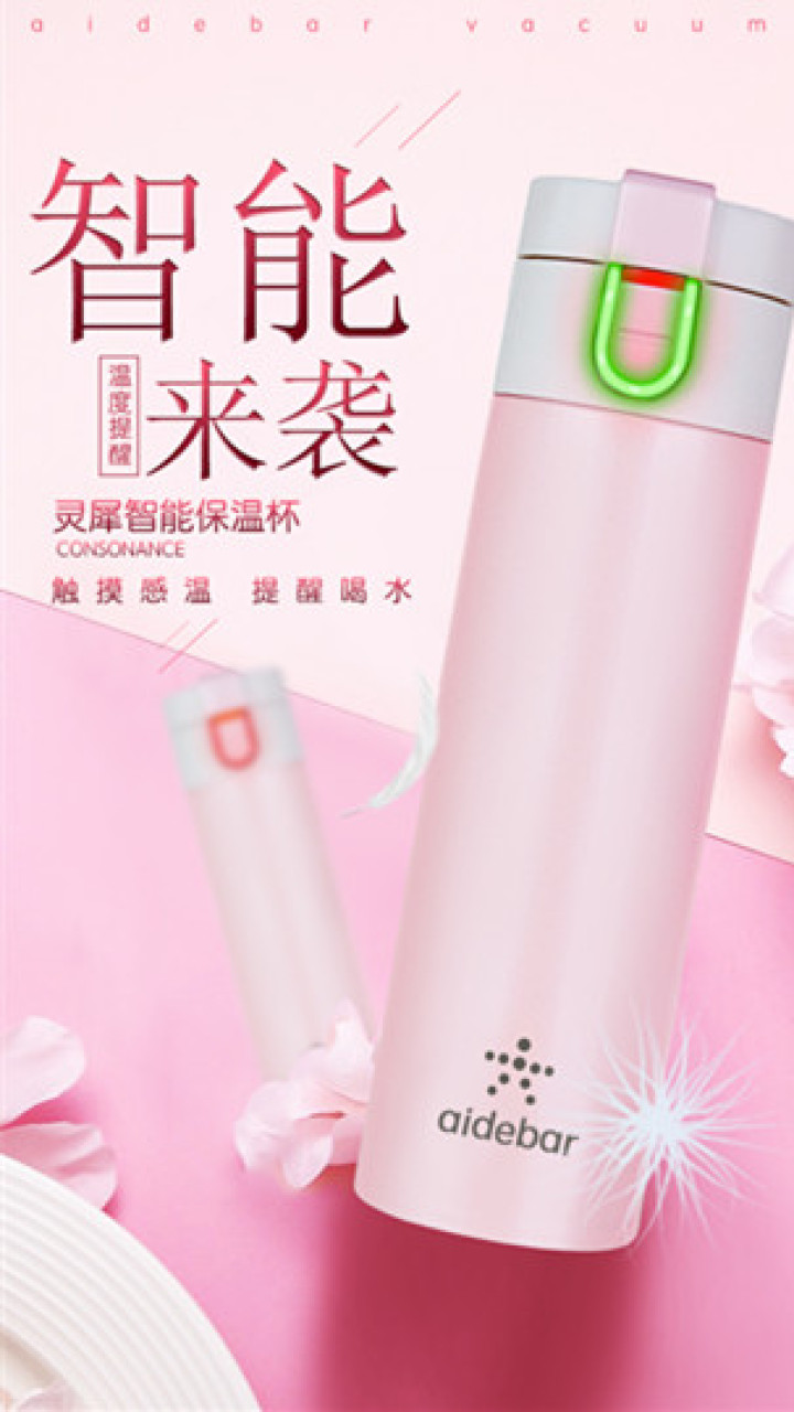 靈犀智能保溫杯