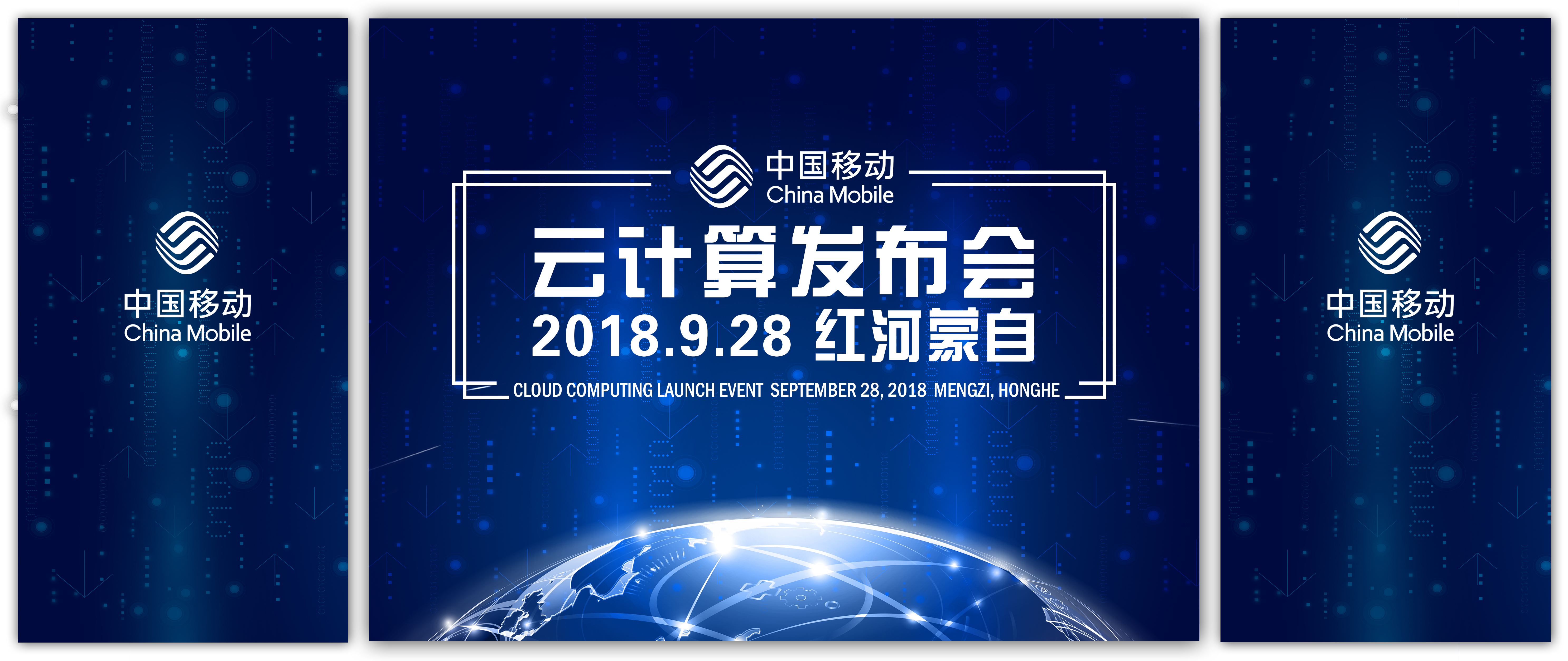 中國移動2018云計算紅河發布會