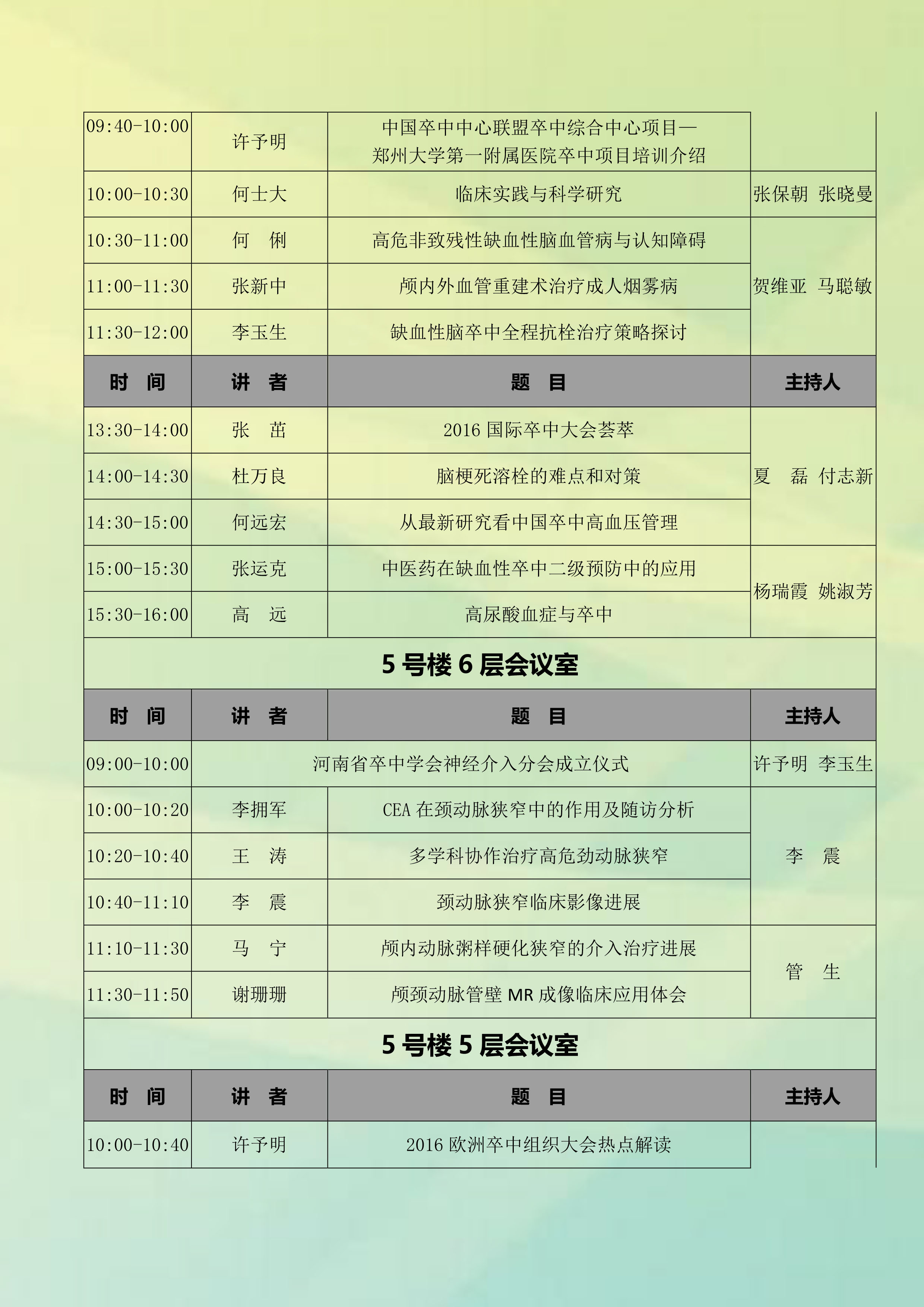 南省卒中学会年会暨中原卒中论坛第三轮通知_
