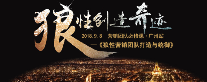 《狼性營銷訓練營》