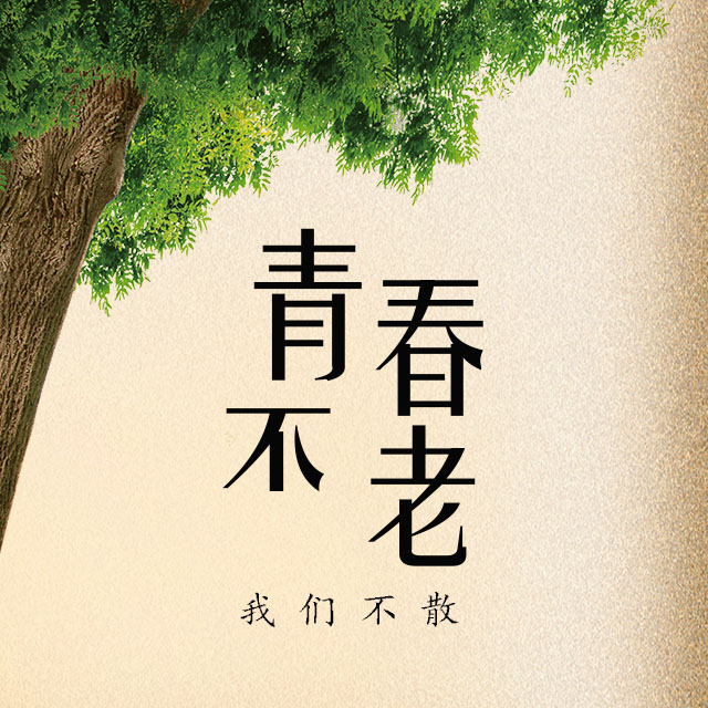 同學會