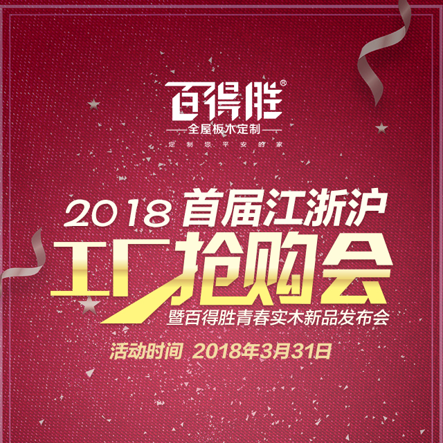 3.31首届江浙沪工厂抢购会恭候您的大驾