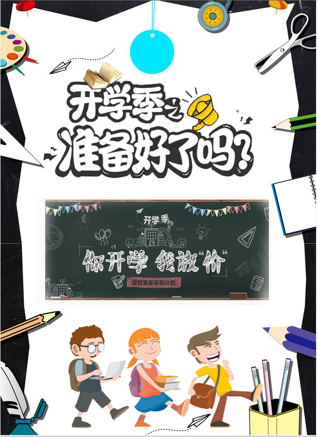 開學(xué)