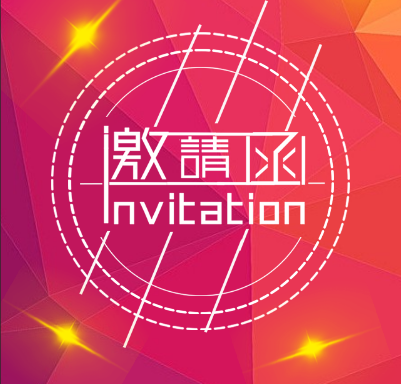 德士特公司邀請(qǐng)函