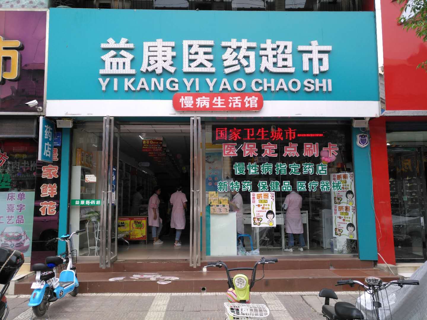 益康醫(yī)藥學(xué)生開學(xué)季，雞蛋免費送