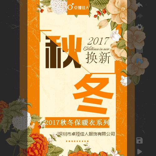 [副本]卓婭佳人|2017秋冬保暖衣系列，還你一個暖冬!