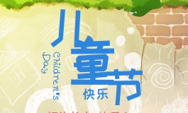 龙岗局六一活动简讯