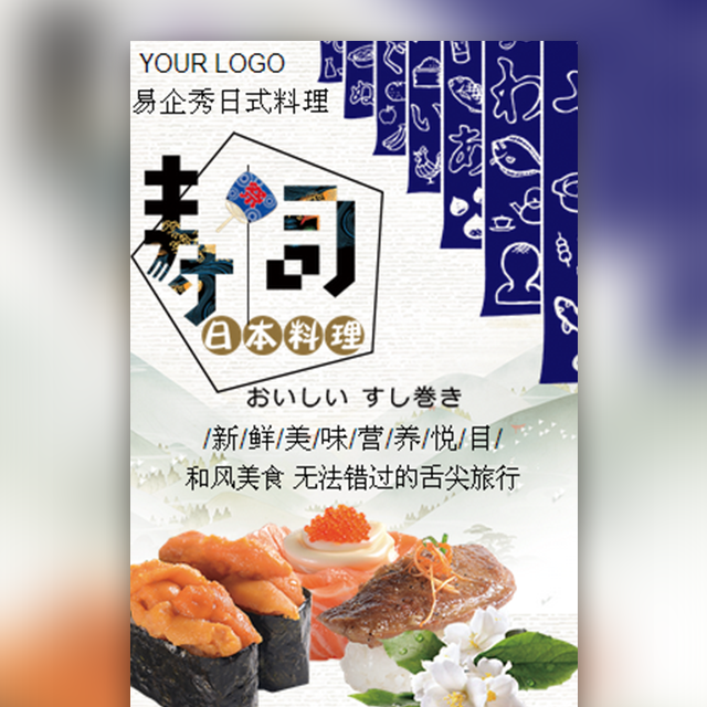太陽海岸“和風”VIP日料品鑒會
