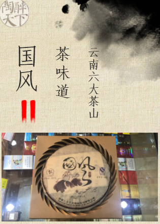 國風普洱買贈活動-陶醉天下