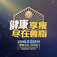 健康享瘦 · 尽在兽脂（兽脂沙龙——深圳石岩站）