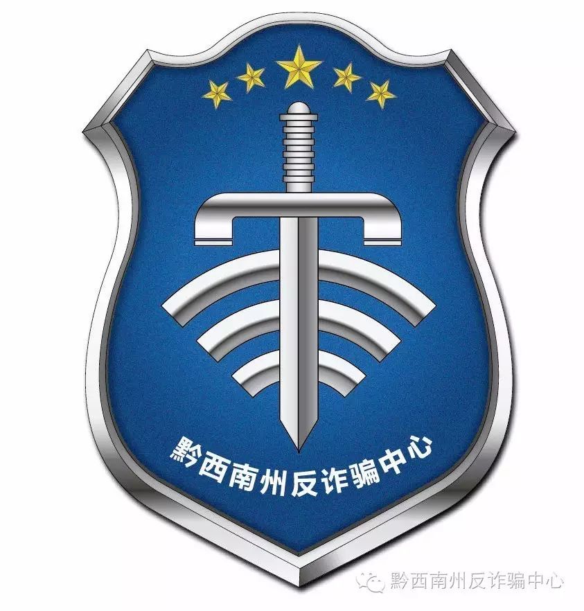 電信、移動、聯(lián)通詐騙防范！