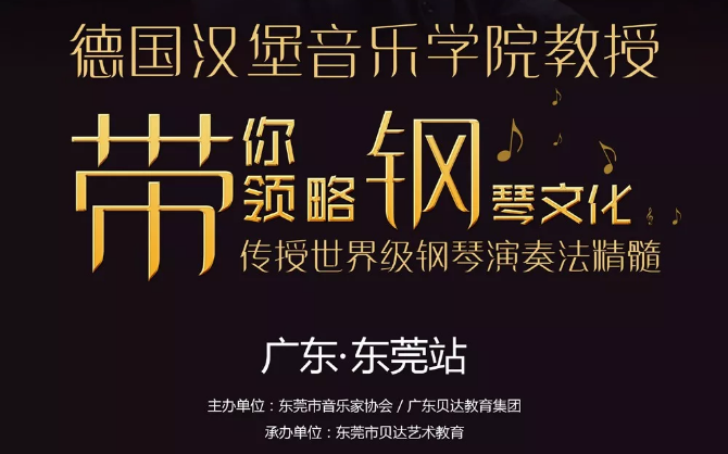 德國漢堡音樂學院教授帶你領略鋼琴文化傳授世界級鋼琴演奏法精髓