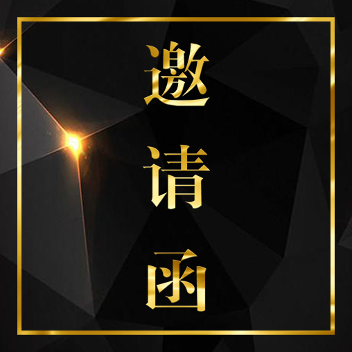 中道-高端精準(zhǔn)健康論壇