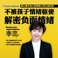 苏州龅牙兔儿童情商大型公益讲座