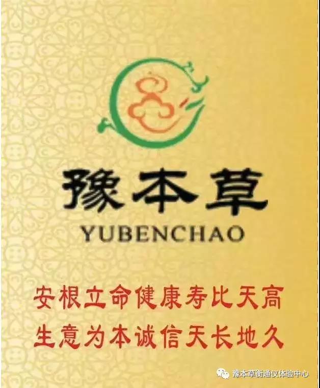 豫本草細(xì)胞排毒