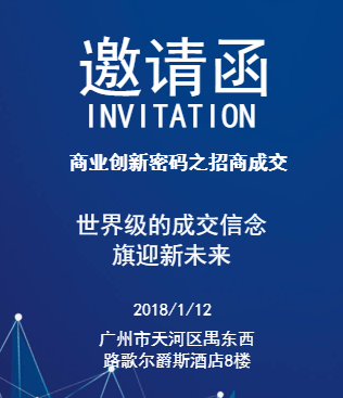 1月12日—廣州站【商業(yè)創(chuàng)新密碼】震撼來襲！