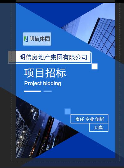明信集團(tuán)招標(biāo)公告