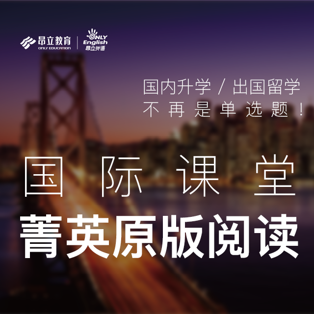 昂立外語菁英原版閱讀