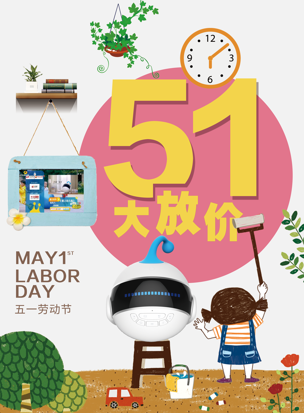 智伴机器人五一大放价