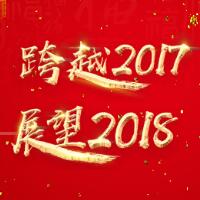 不忘初心  砥礪前行