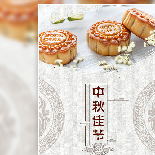 中秋送礼啦