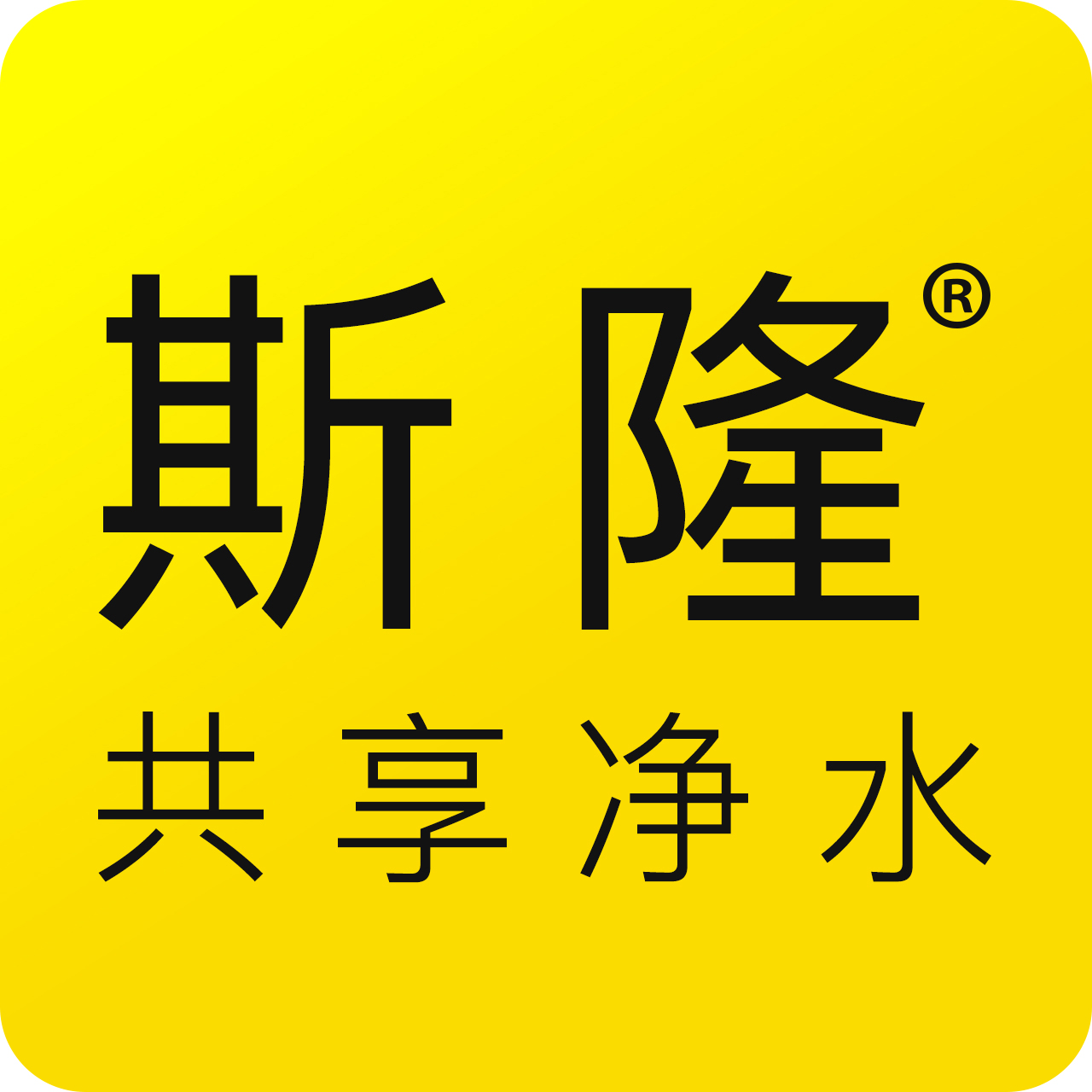 【山東魚臺】斯隆共享凈水機，零門檻創業，零風險轉型！