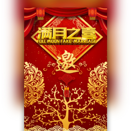 我家寶寶滿月啦！