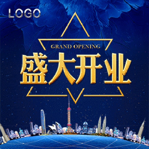 意特陶瓷磚/盛大開業(yè)/邀請函
