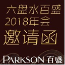 来自六盘水百盛的年会邀请