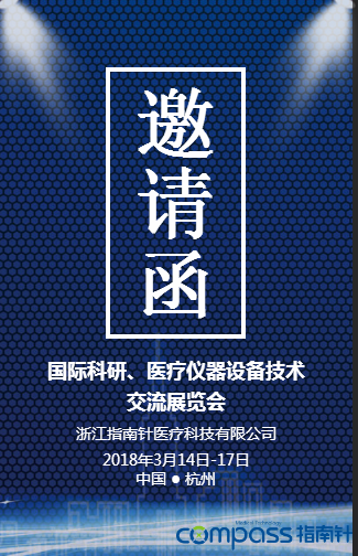 浙江指南针医疗科技有限公司