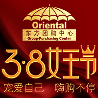 东方团购中心福利商城3.8女王节