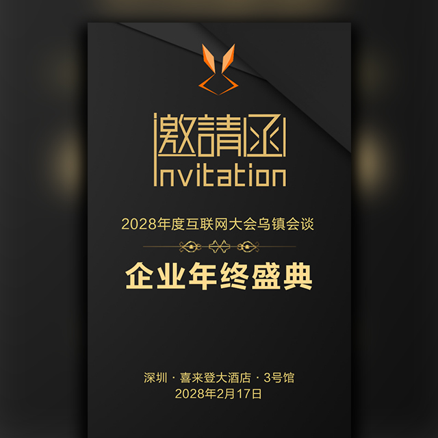 集團公司邀請函