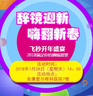 辭鏡迎新 嗨翻新春