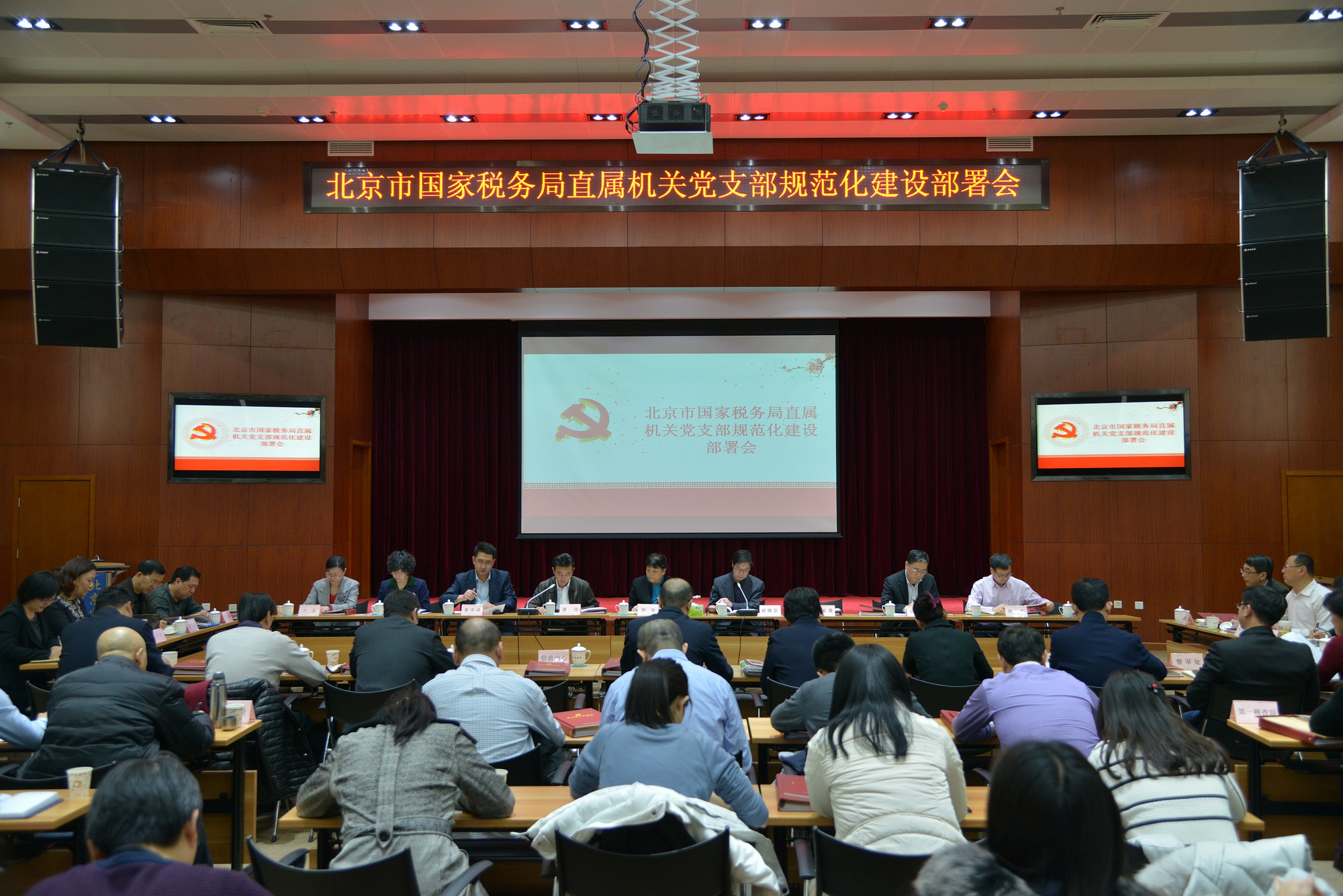 北京国税局直属机关全面开展党支部规范化建设工作
