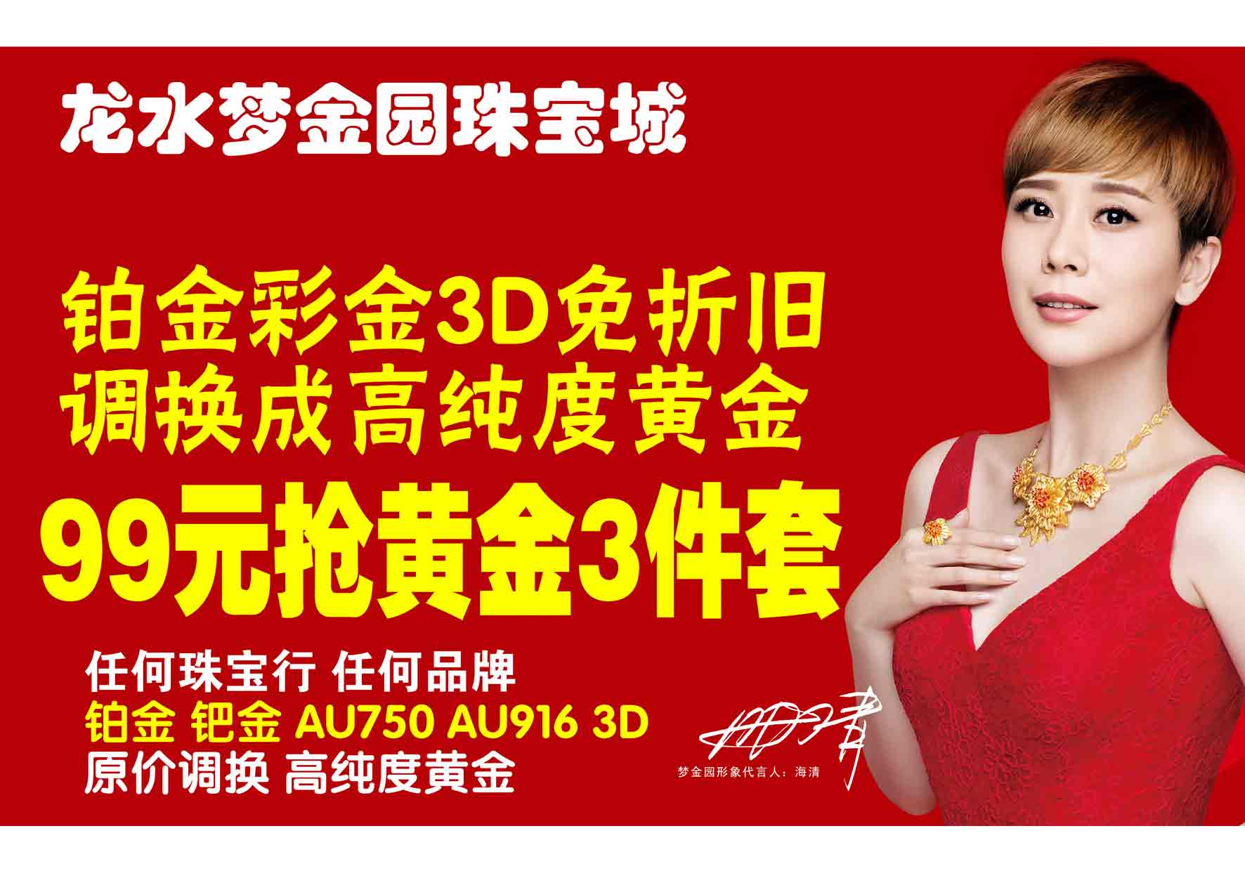 【招聘】龍水夢金園珠寶城高薪誠聘，挑戰龍水最高薪水！