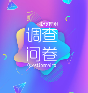 健康需求調查問卷