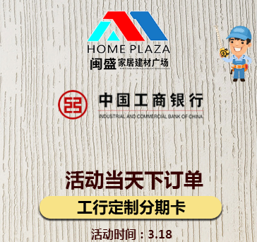 中国工商银行来啦