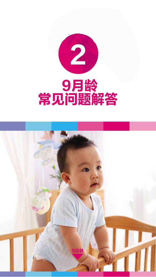 9月寶寶發育篇