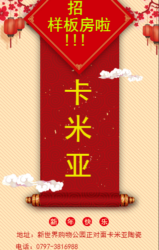 崇義卡米亞陶瓷招樣板房啦！！！