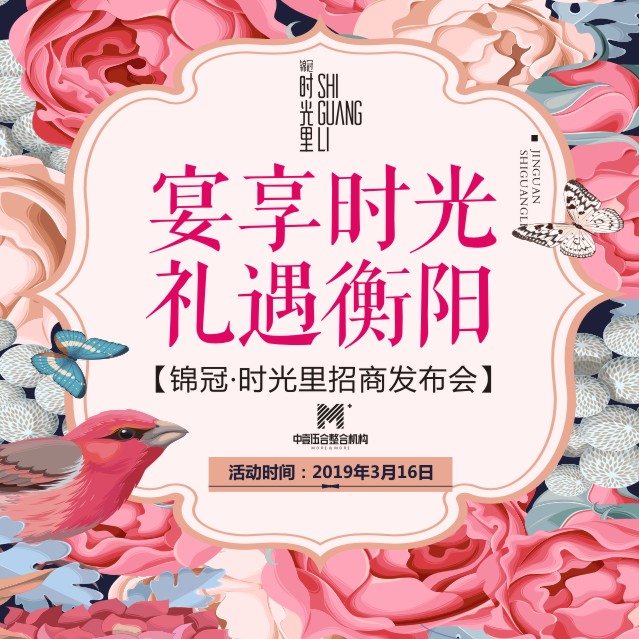 宴享時光 禮遇衡陽