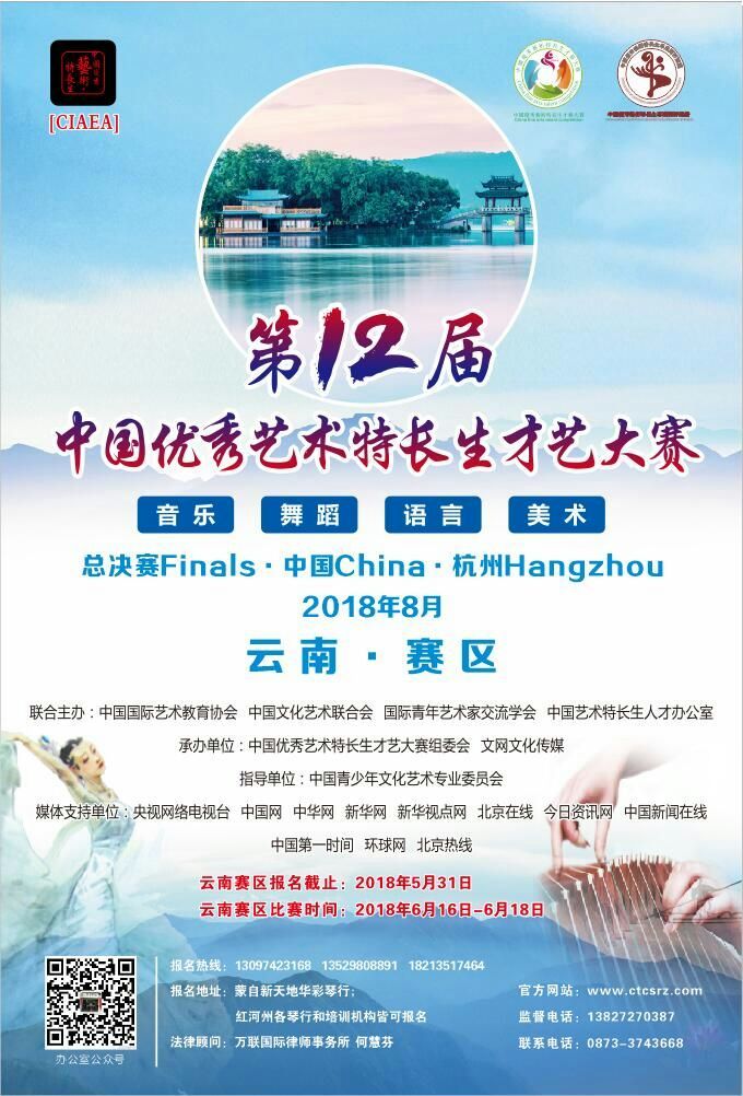 第12屆中國優(yōu)秀藝術特長生才藝大賽