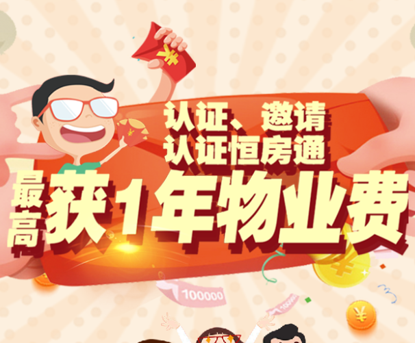 恒大業(yè)主福利來襲！
