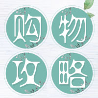 【深圳电子海报】这些平价尖货，全家都喜欢