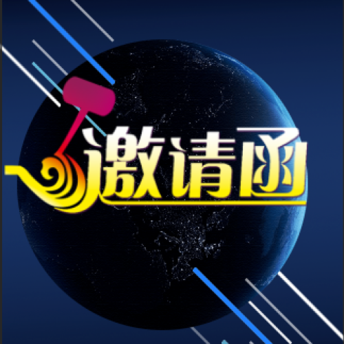 《恩盛·維洛那》廣交會邀請函！