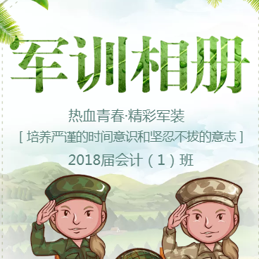 大學生軍訓相冊