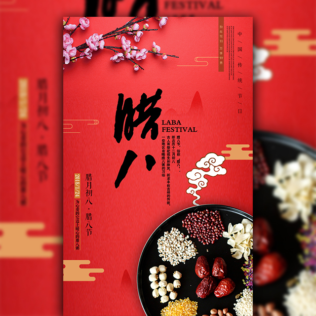 米乐网络|传统腊八节吃什么都在这里了！